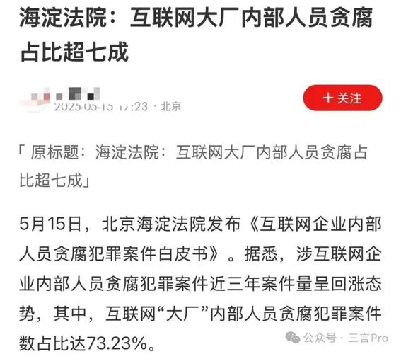貪污案幾審
