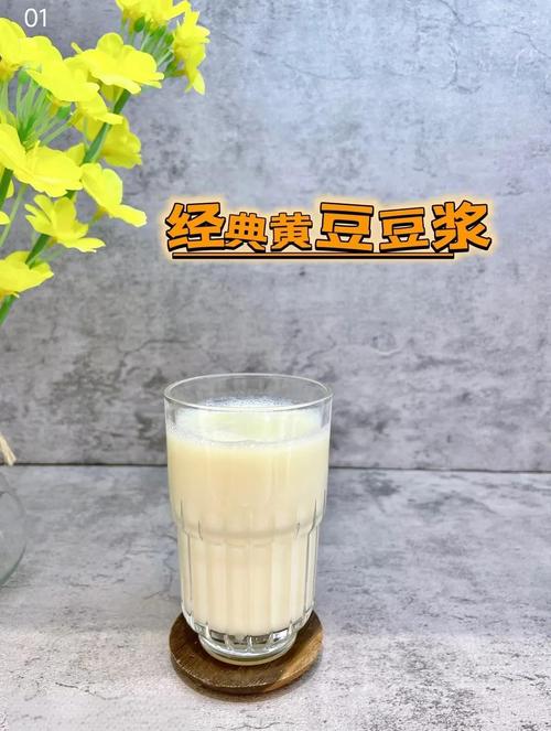 一杯豆漿 多少黃豆