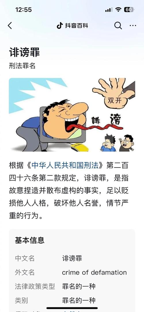 亂說話什麼罪