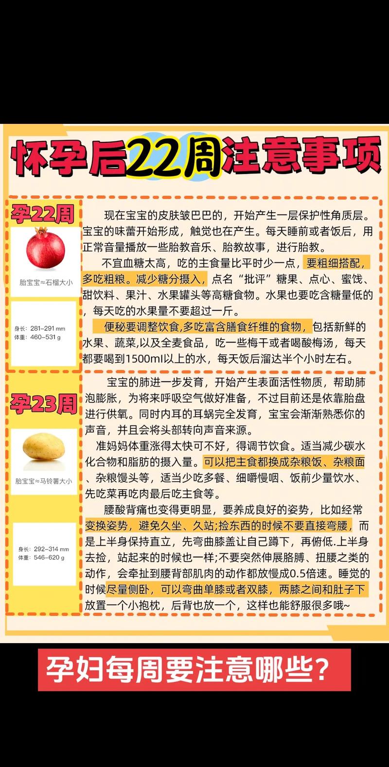 懷孕30週注意事項