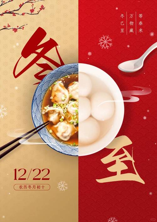 冬至祝福