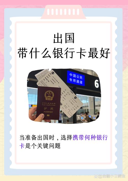 出國刷哪張卡最好