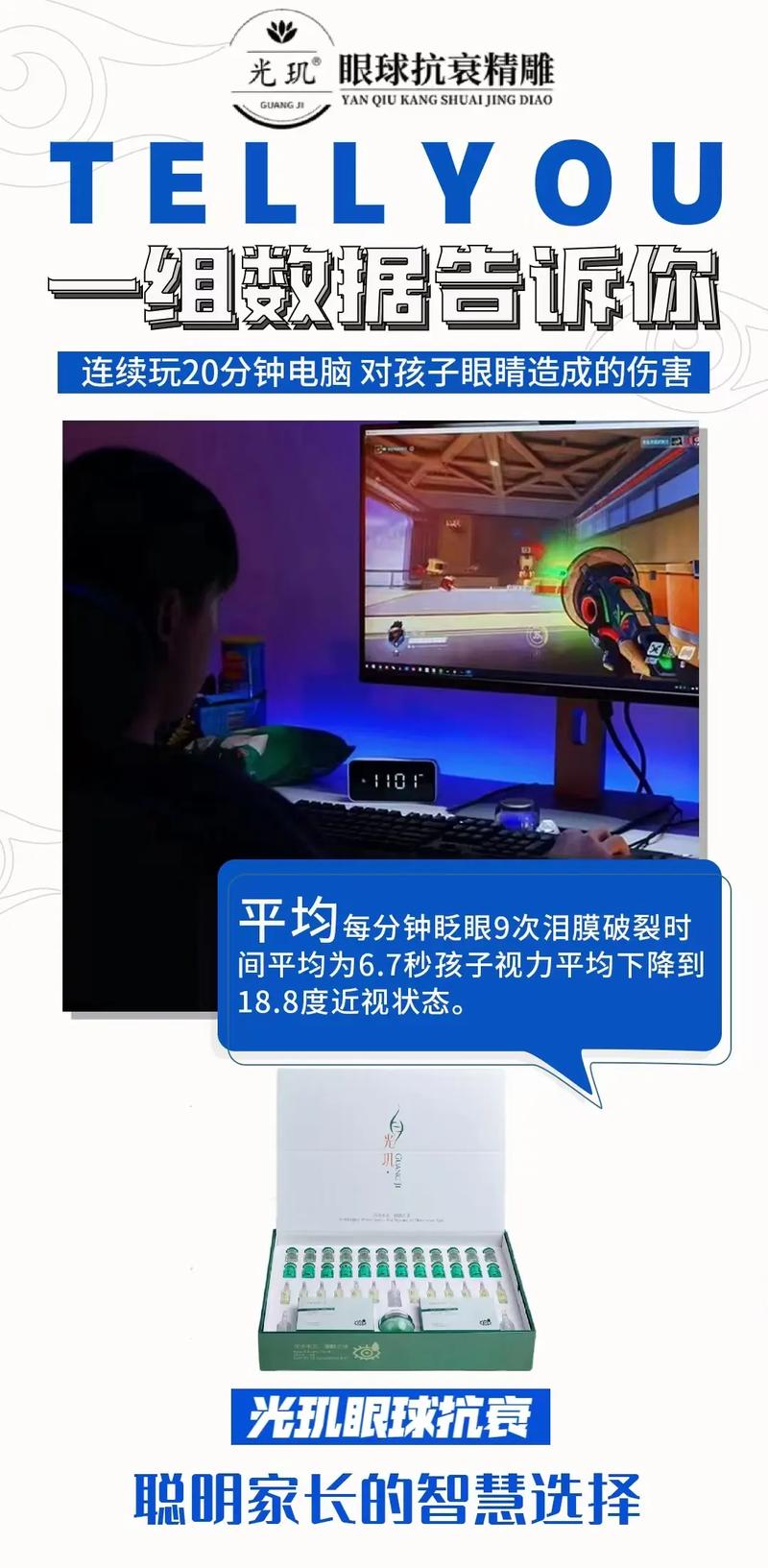 眨眼幾秒