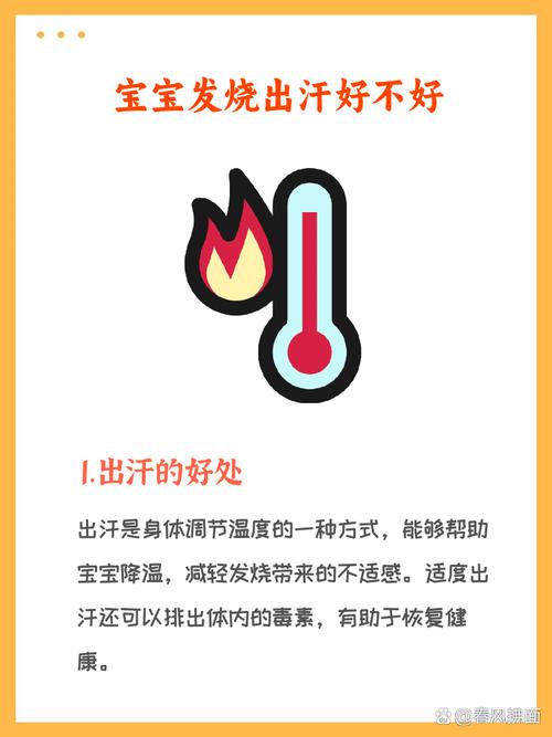 退燒流汗要蓋被子嗎