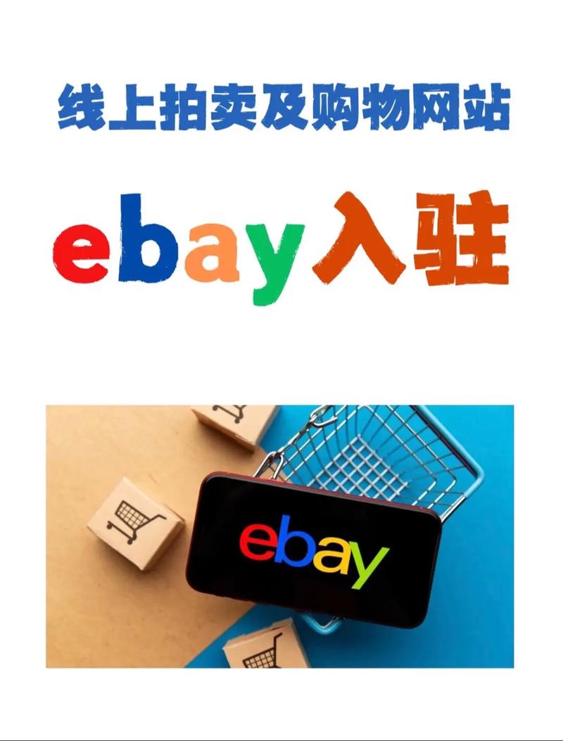 eBay台灣能用嗎