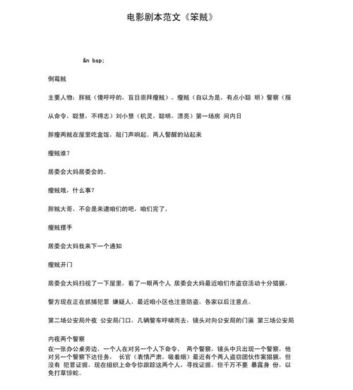 微電影劇本範例