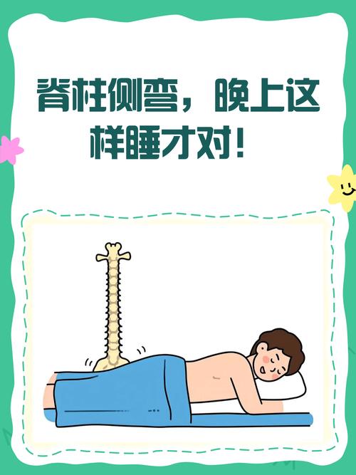 脊椎側彎怎麼睡