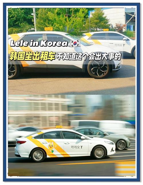 韓國搭計程車貴嗎