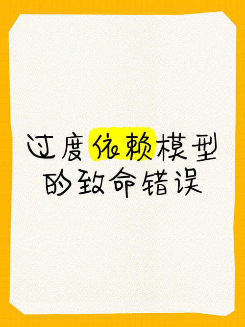 什麼是過度依賴