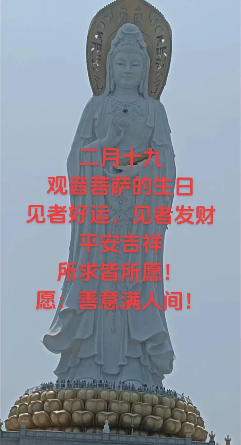 觀音生日