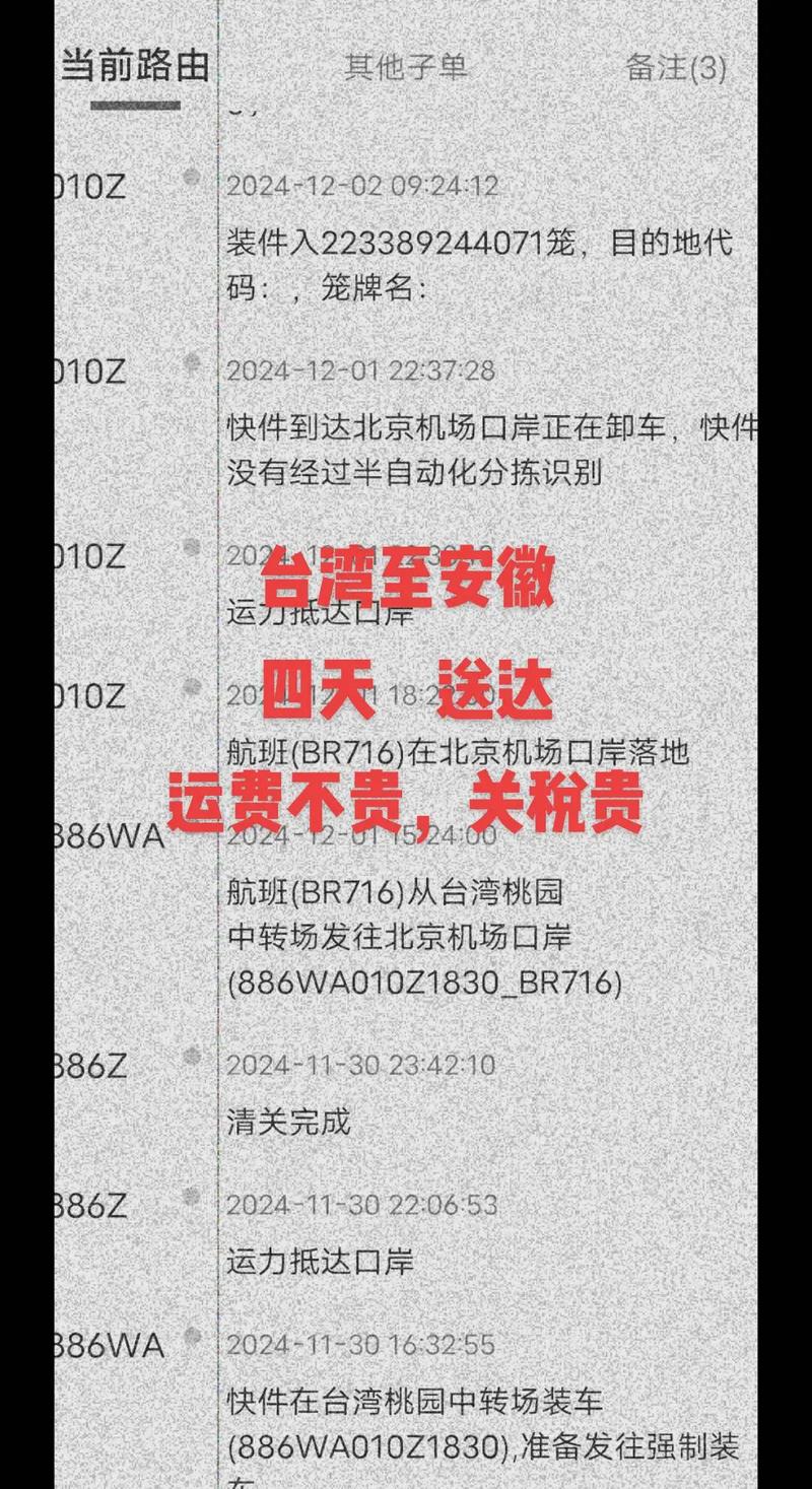 順豐到台灣多久