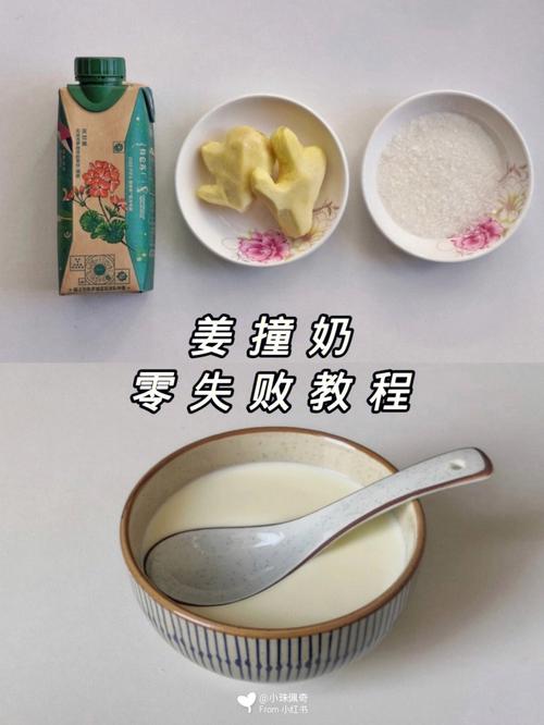 薑汁撞奶為何失敗