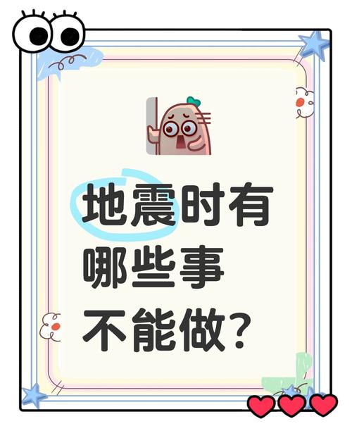 夢到地震是好事嗎
