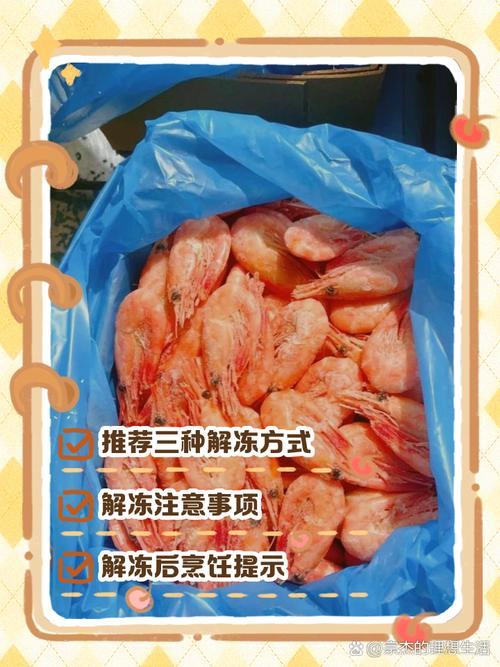 蝦捲要退冰嗎