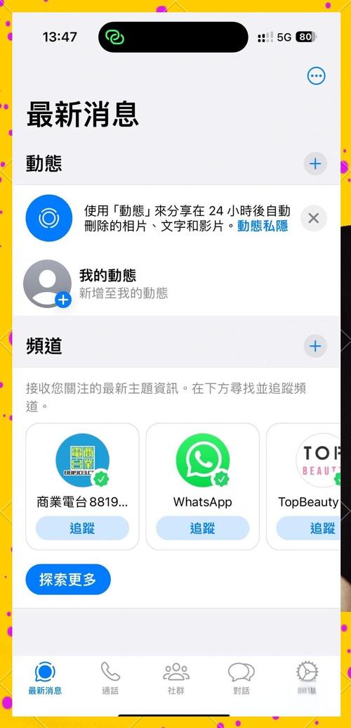 Messenger怎麼移除帳號