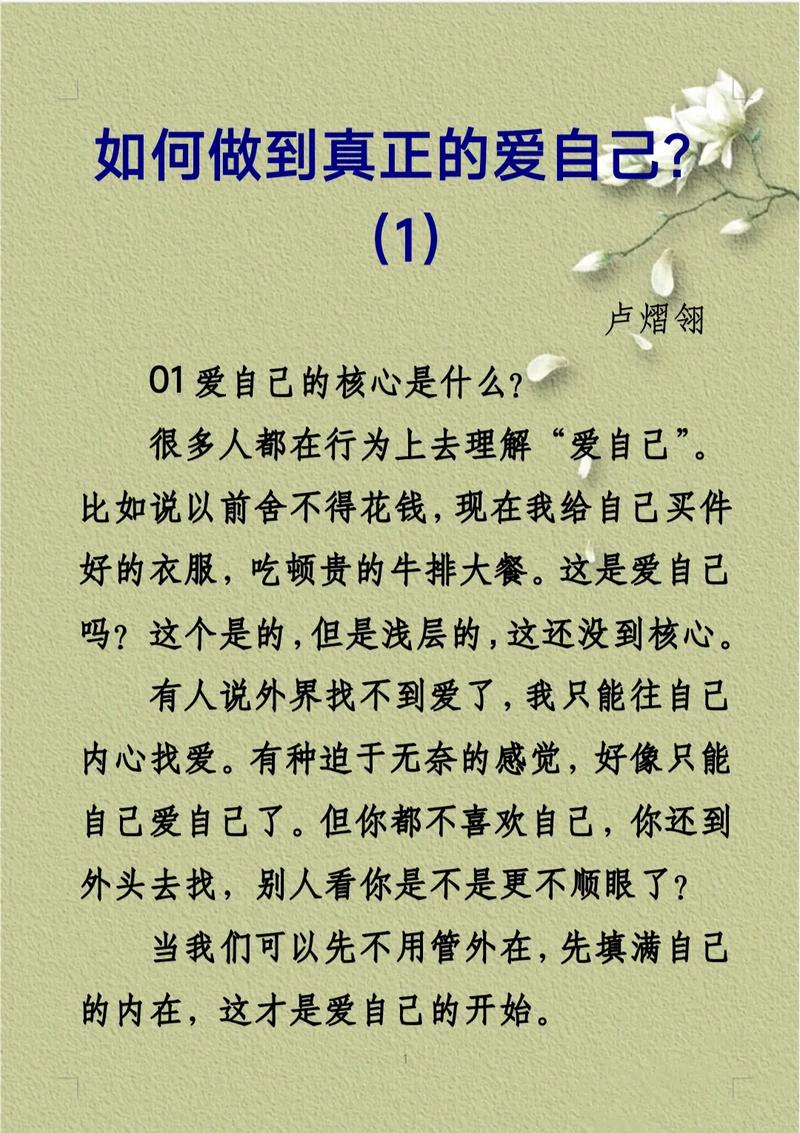 如何自愛