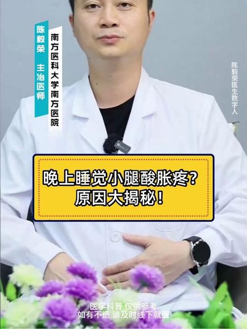 睡覺小腿酸
