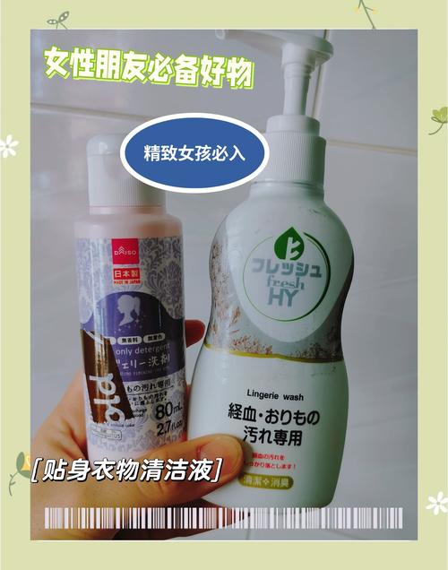 貼身衣物手洗精