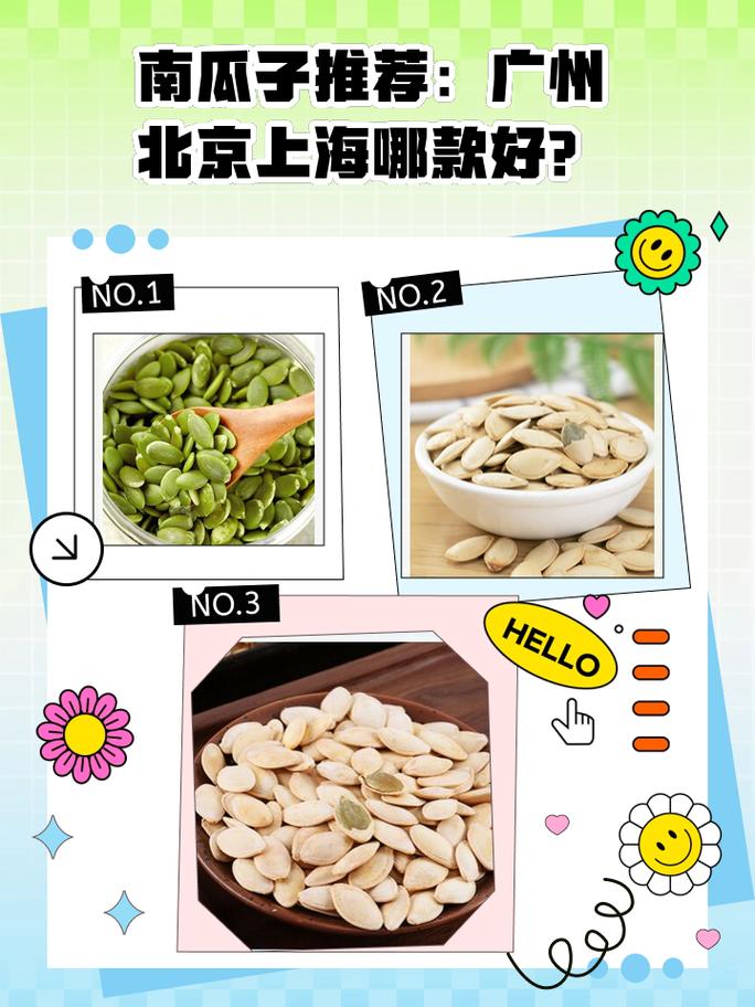 南瓜子去哪買