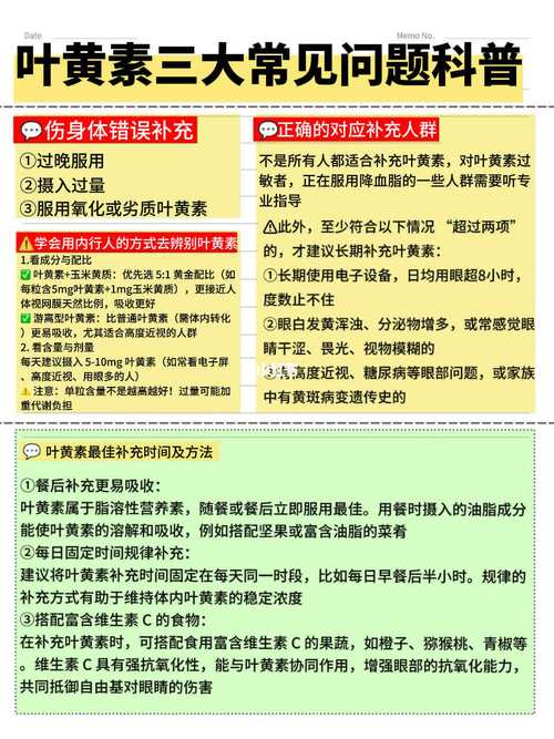 葉黃素為什麼不能晚上吃