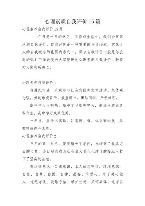 心理素質是什麼