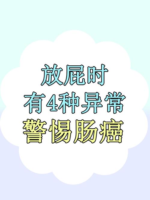 大腸癌會放屁嗎