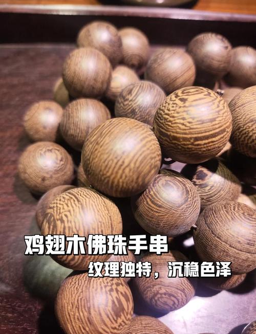 雞翅木功效