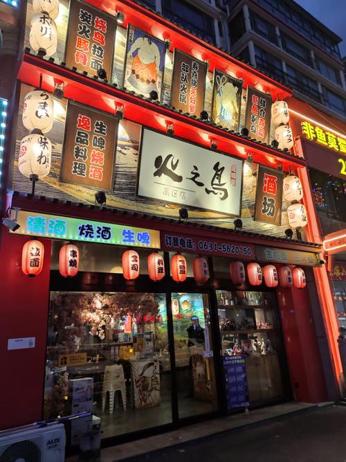 日式威廉和平店