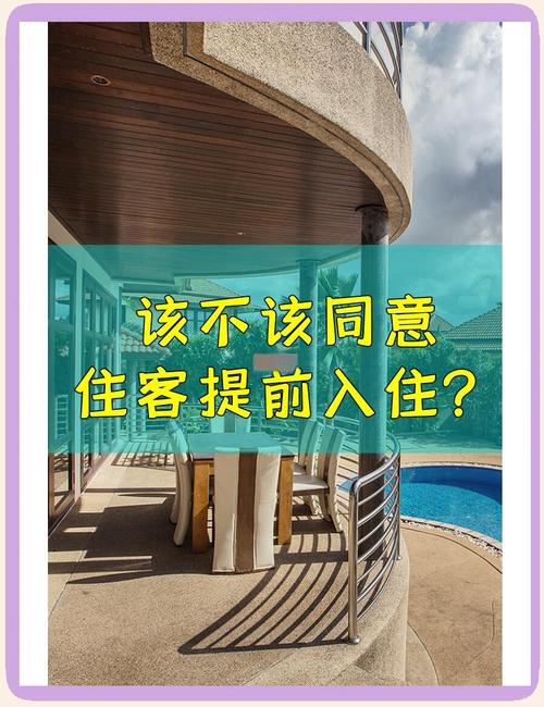 可以提早入住嗎:揭密飯店提早入住的潛規則、申請技巧與注意事項,聰明旅客必看! 1 可以提早入住嗎
