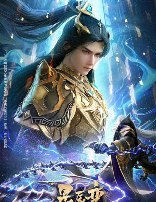 星辰變動畫完結了嗎