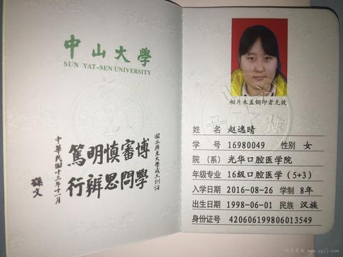 中山工商學號怎麼看