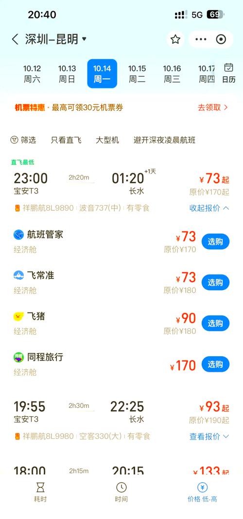 桃園到昆明的機票多少錢