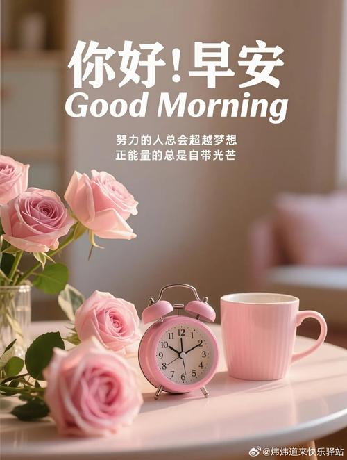 每天說早安的人