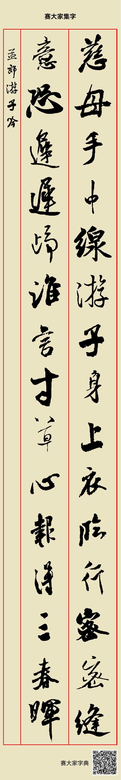 慈母手中線下一句是什麼