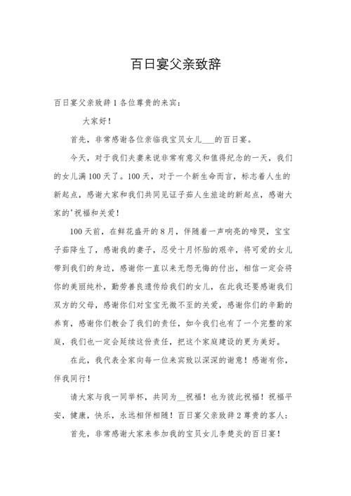 爸爸百日女兒要準備什麼