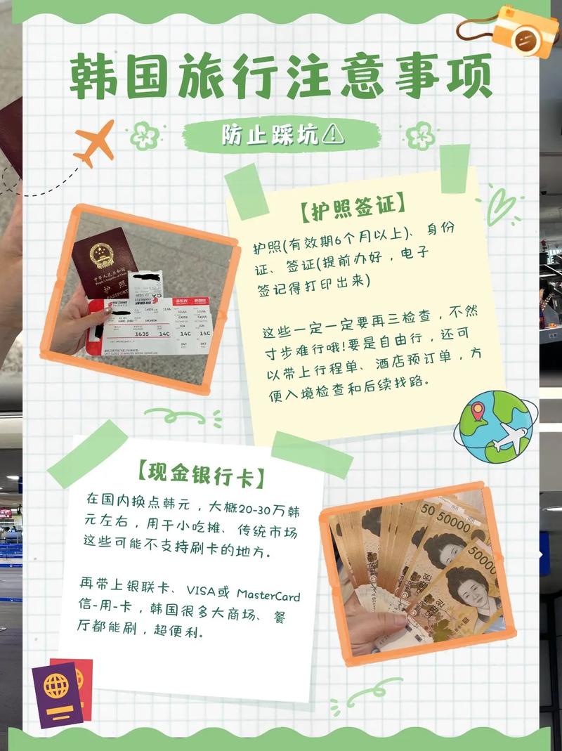 台灣人去韓國要注意什麼