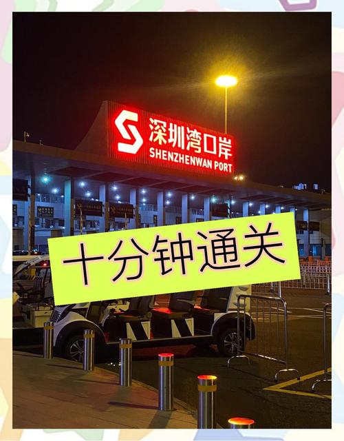 深圳灣口岸幾點關