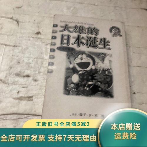 大雄的日本誕生