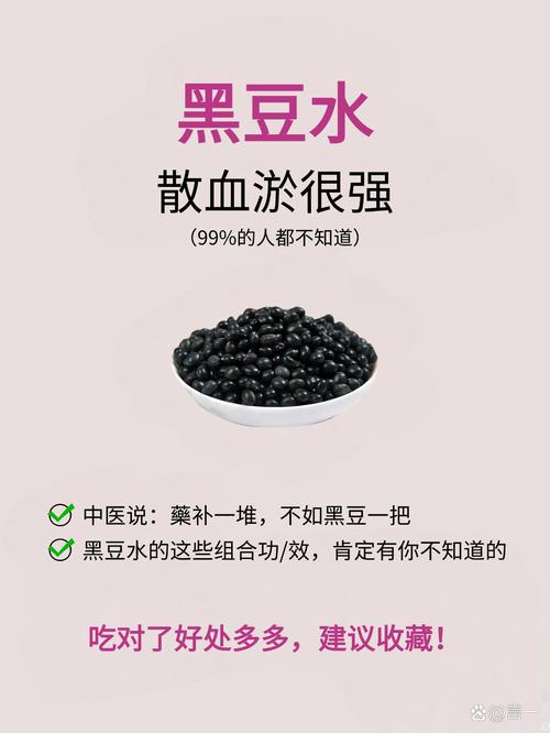 喝黑豆水會影響月經嗎