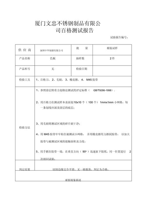 百格試驗標準