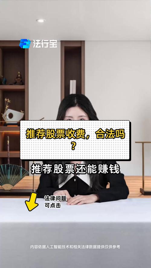 推薦股票違法嗎