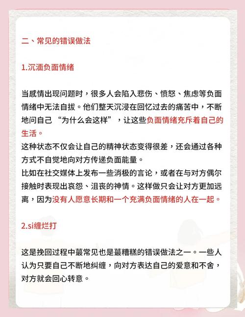 怎麼挽回一段感情