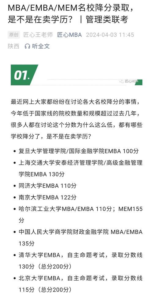 EMBA算正式學歷嗎