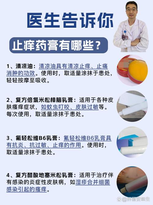 如何迅速止癢:擺脫惱人搔癢,立即見效的居家與醫學策略 3 如何迅速止癢