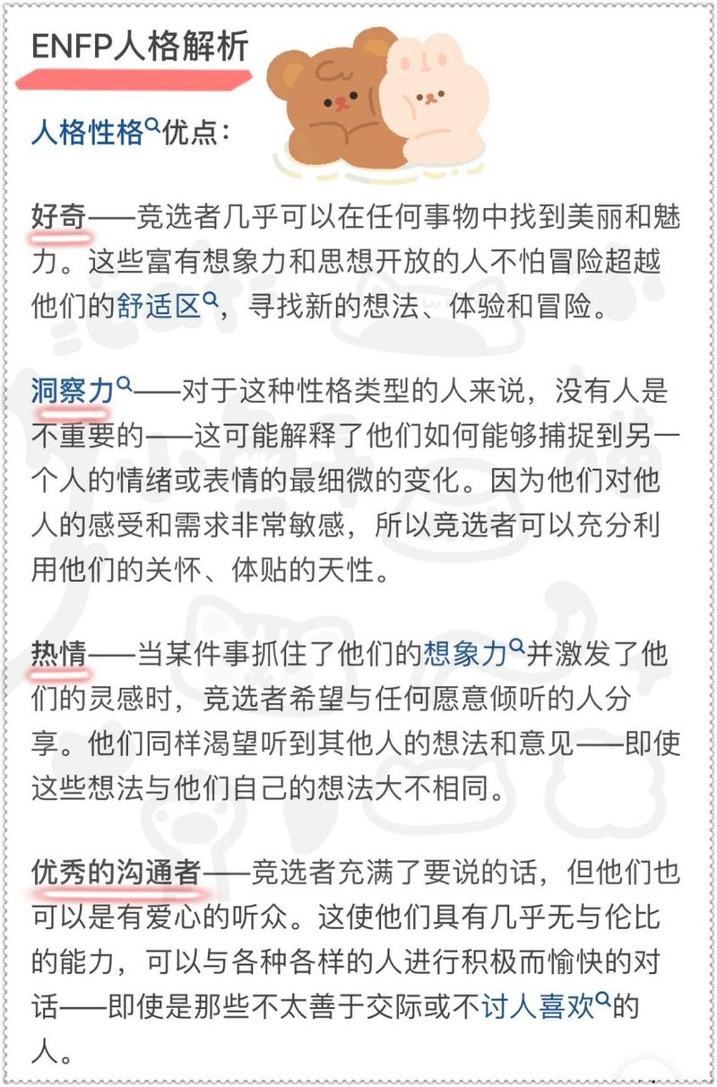 ENFP為什麼是快樂小狗