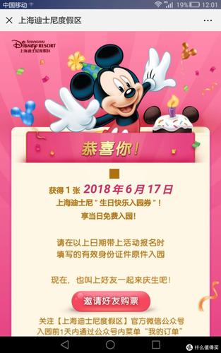 生日去迪士尼免費嗎