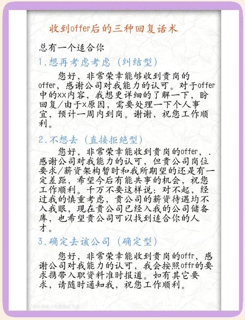 怎麼回覆offer