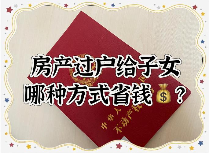 房子可以過戶給兩個人嗎