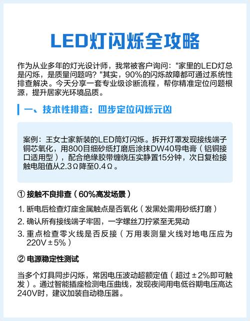led燈閃爍原因