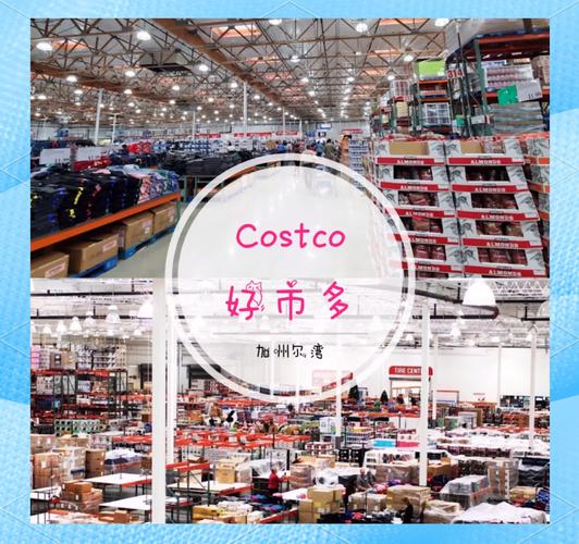 好市多查價格